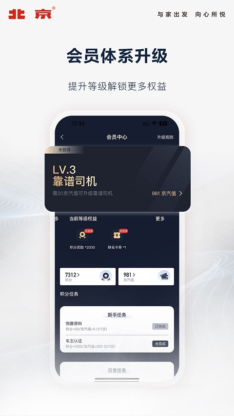 北京汽车手机互联app
