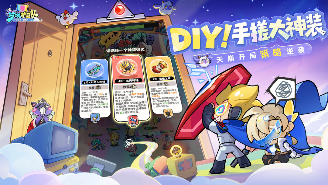 梦境护卫队0.1折版