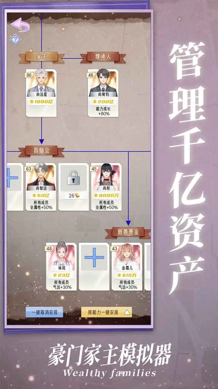 豪门家主模拟器免广告版