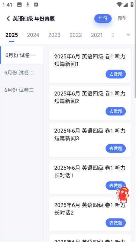 英语四级题库App