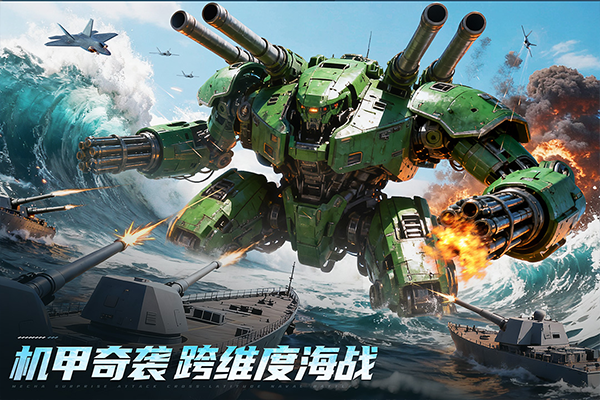 无畏舰队九游版