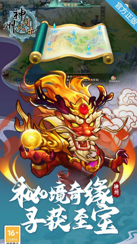 神州风闻录(0.1折日送1万免费版)