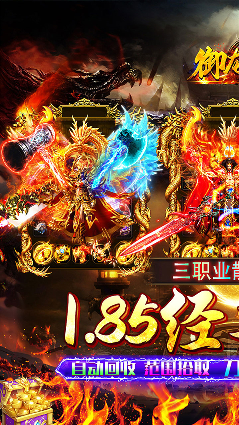 御龙城堡(独影合击高爆)