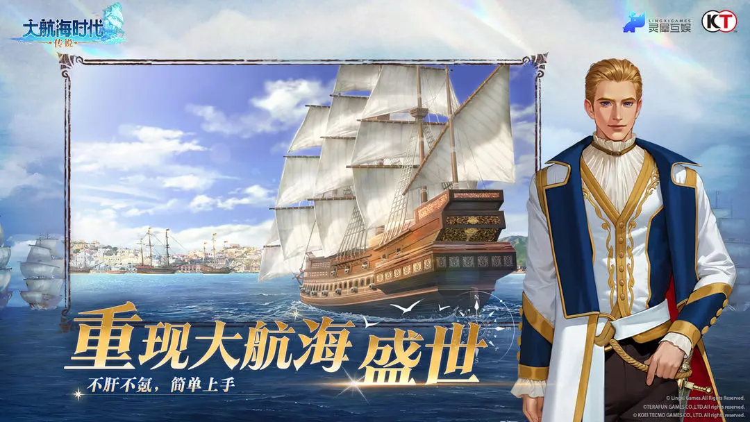 大航海时代传说华为版