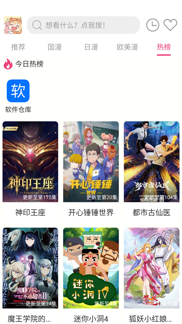 森屋动漫无广告版