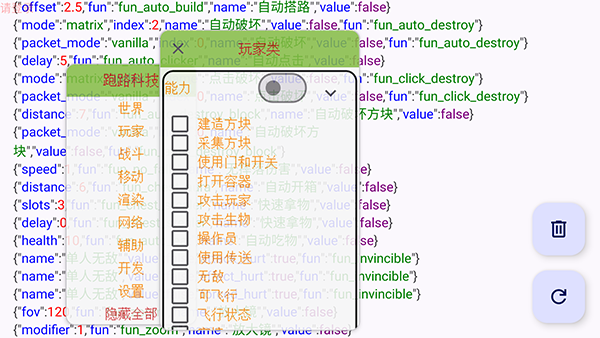 我的世界跑路科技(MOD菜单)