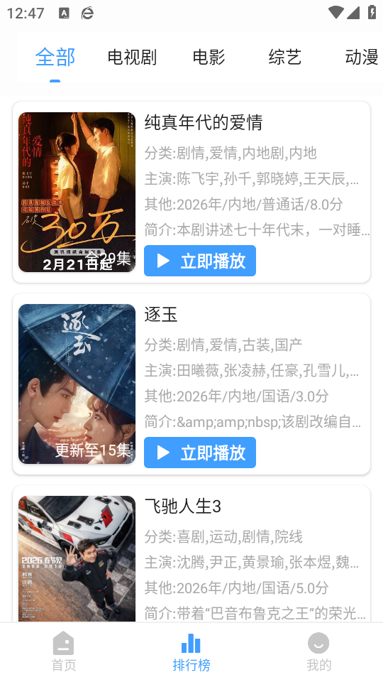 若惜追剧官方版