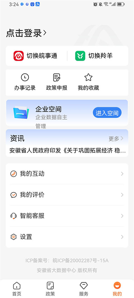 皖企通app