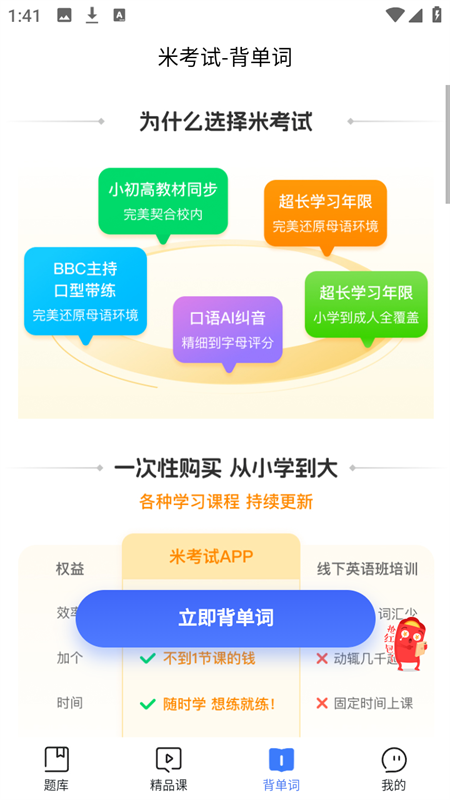 英语四级题库App