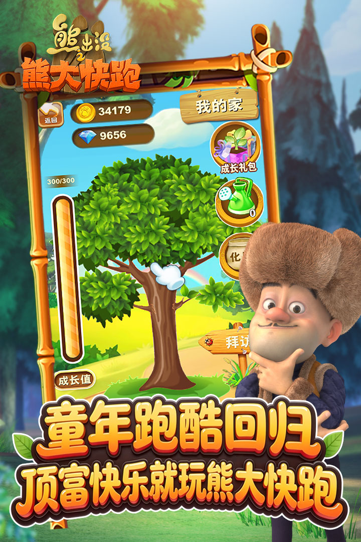 熊出没之熊大快跑九游版