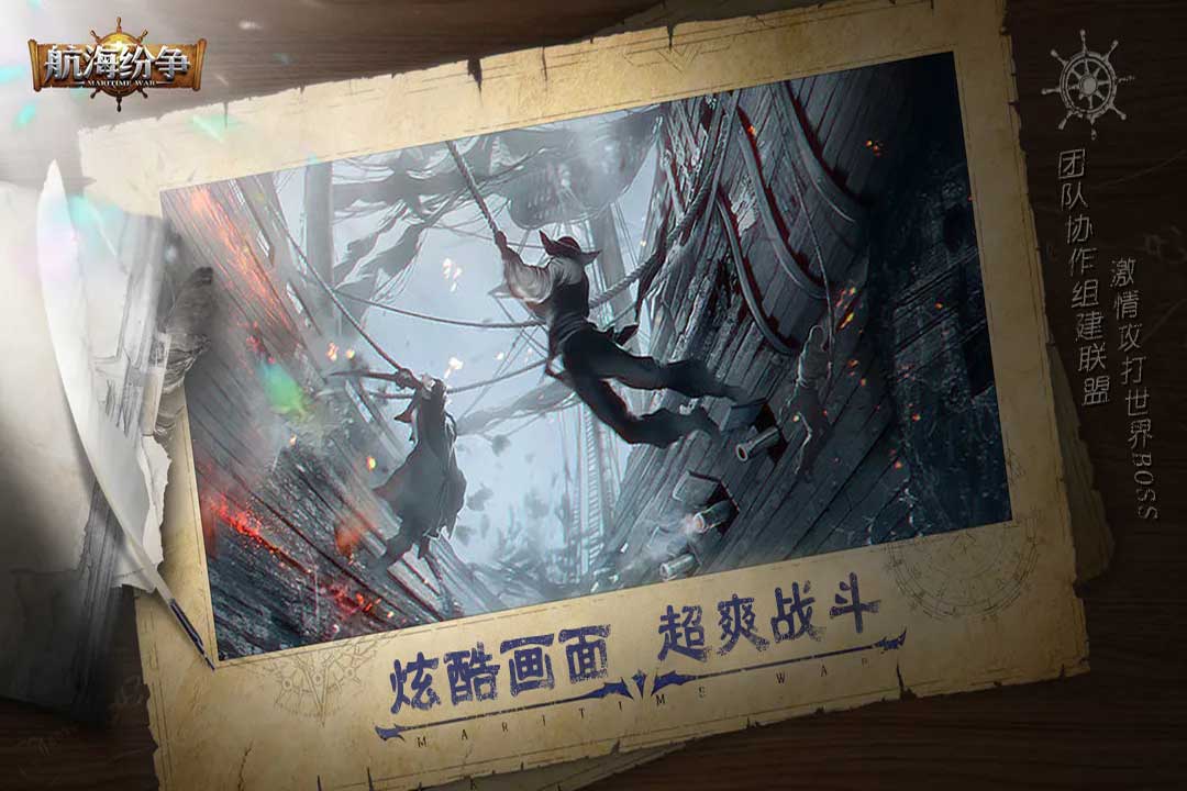 航海纷争安卓版