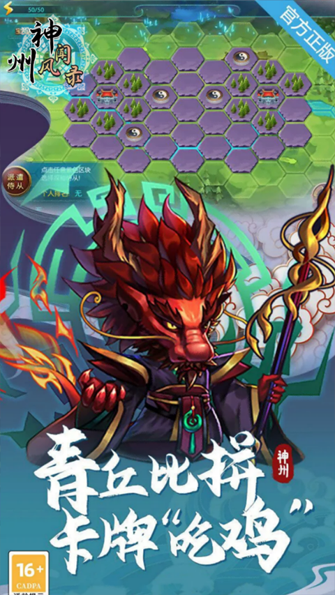 神州风闻录(0.1折日送1万免费版)