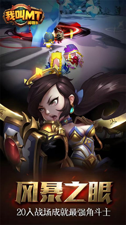 我叫MT英雄杀(1折免费版)