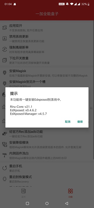 一加全能盒子app官方版