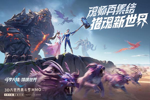 斗罗大陆猎魂世界无限钻石版