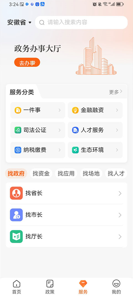 皖企通app