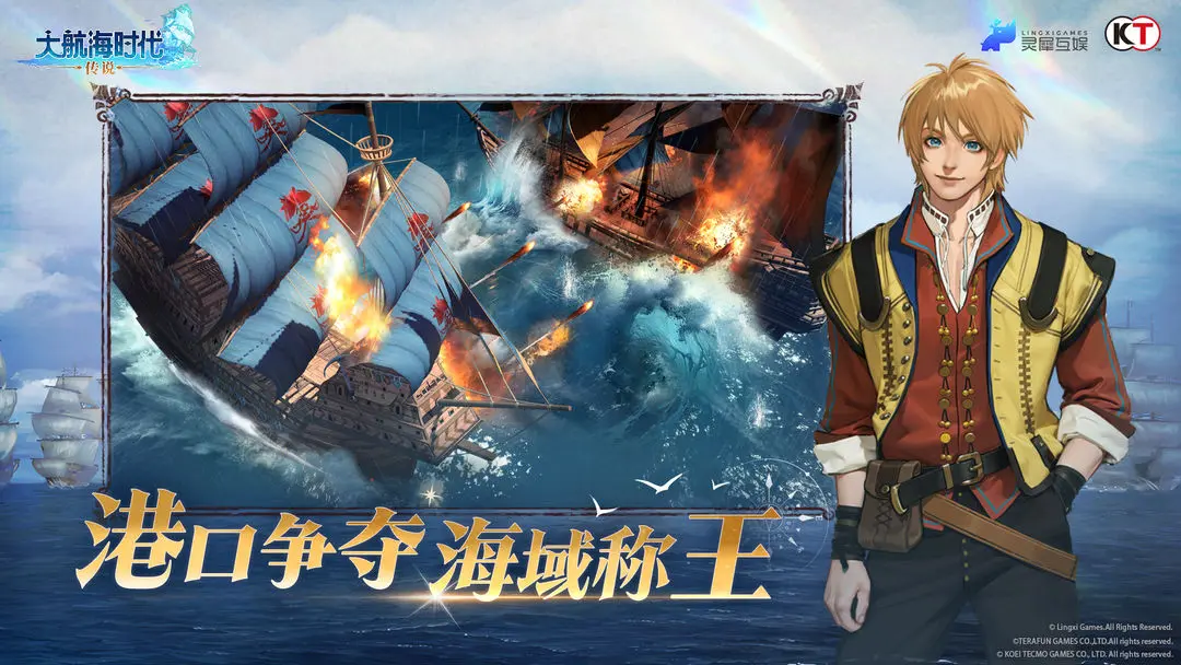 大航海时代传说华为版