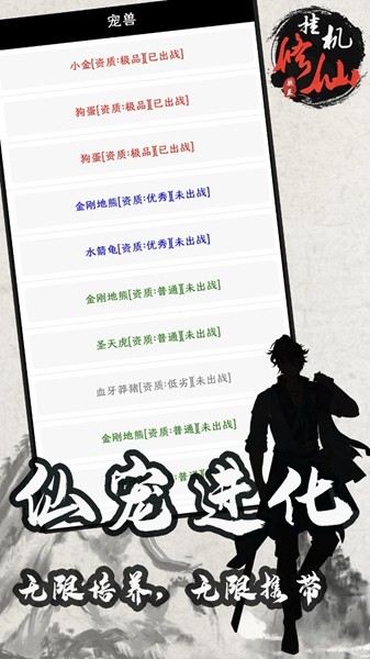 单机修仙传2破解版