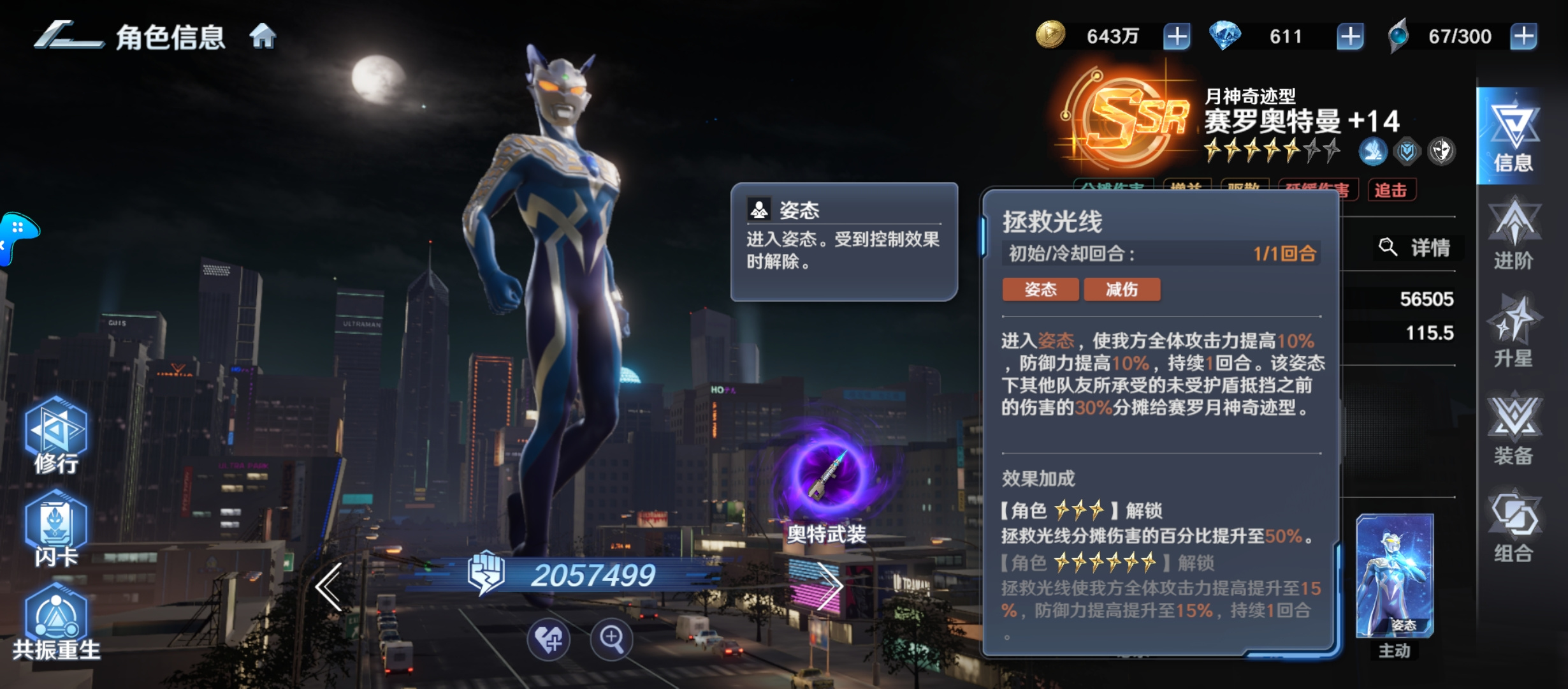 角色强度排行榜3