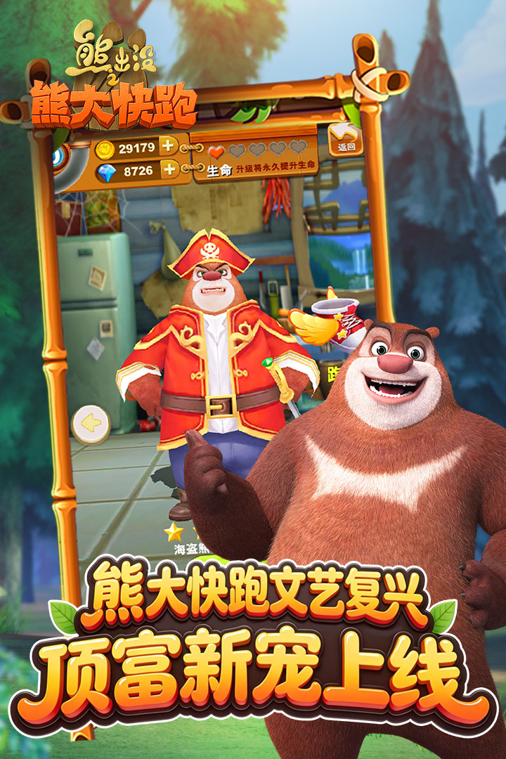 熊出没快跑2018无限钻石版