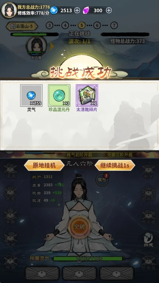 单机修真模拟器免广告版