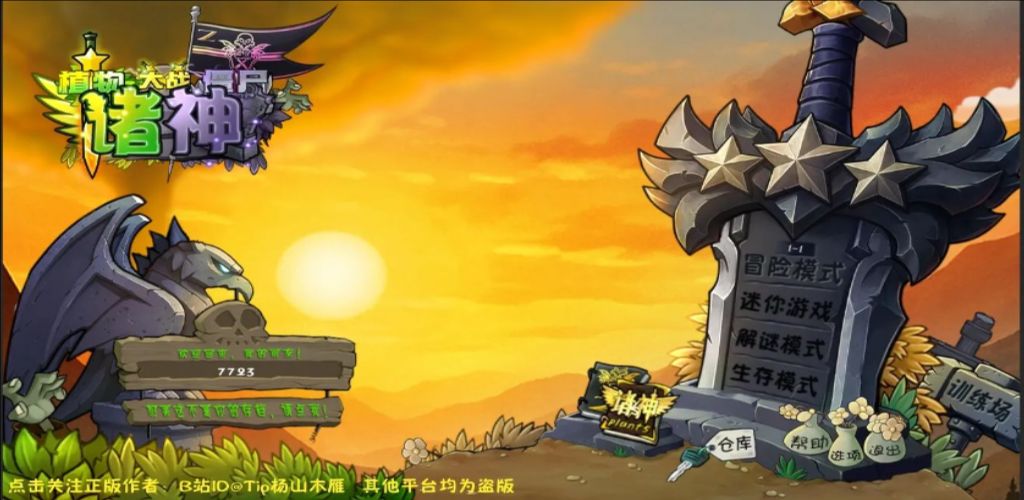 植物大战僵尸诸神版