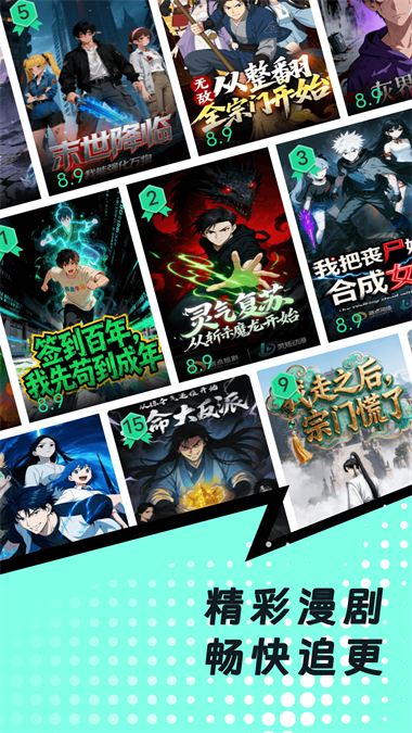 番咖免费漫剧app