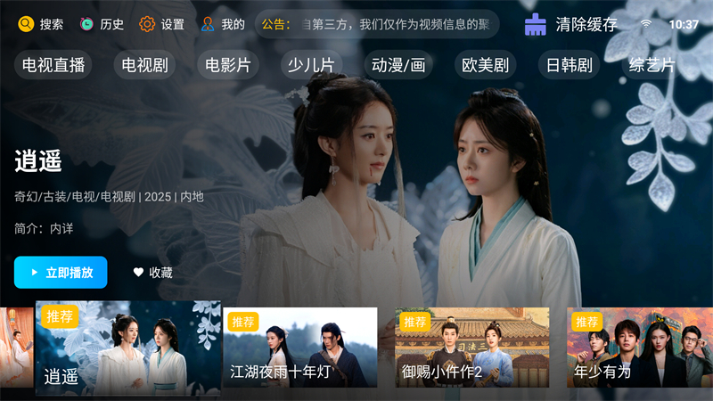 新非凡影视TV电视版