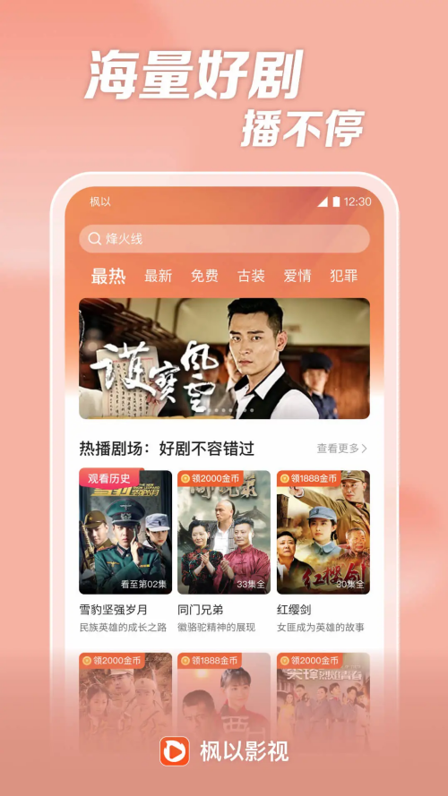 枫以影视app最新版