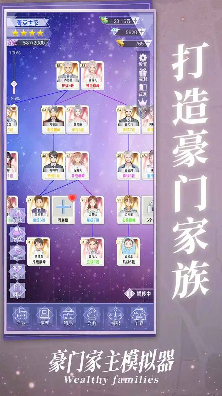 豪门家主模拟器免广告版