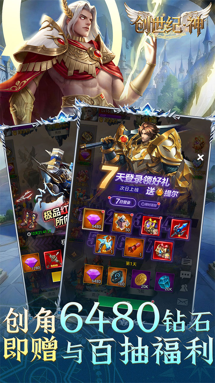 创世纪神0.1折送2048抽版