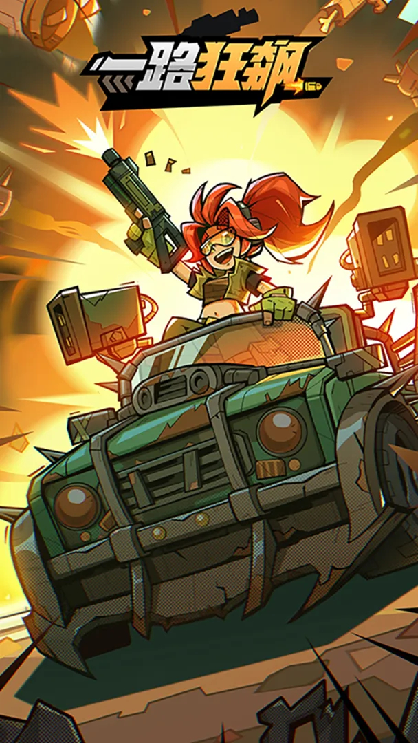 一路狂飙破解版