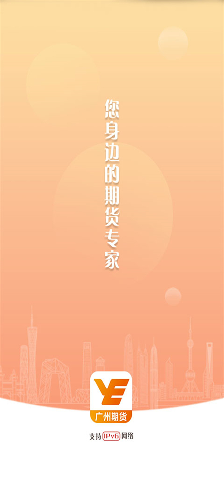 广州期货官方正版