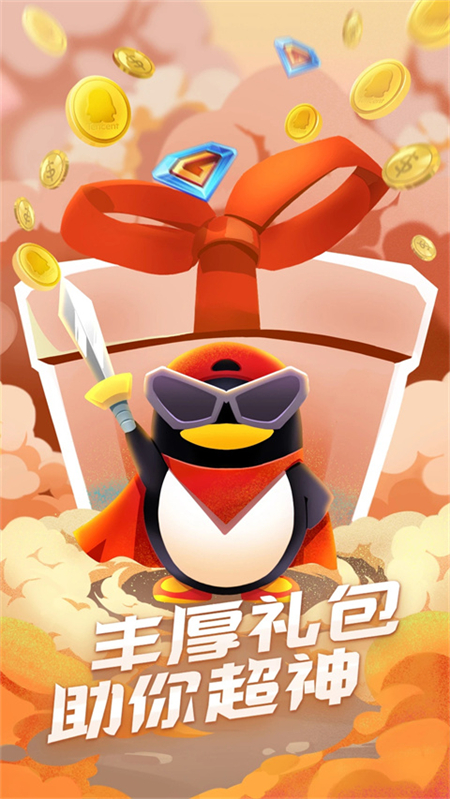 QQ游戏2026最新版