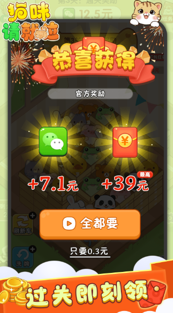 猫咪请就位赚钱游戏