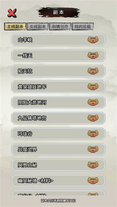 文字修真传无广告版