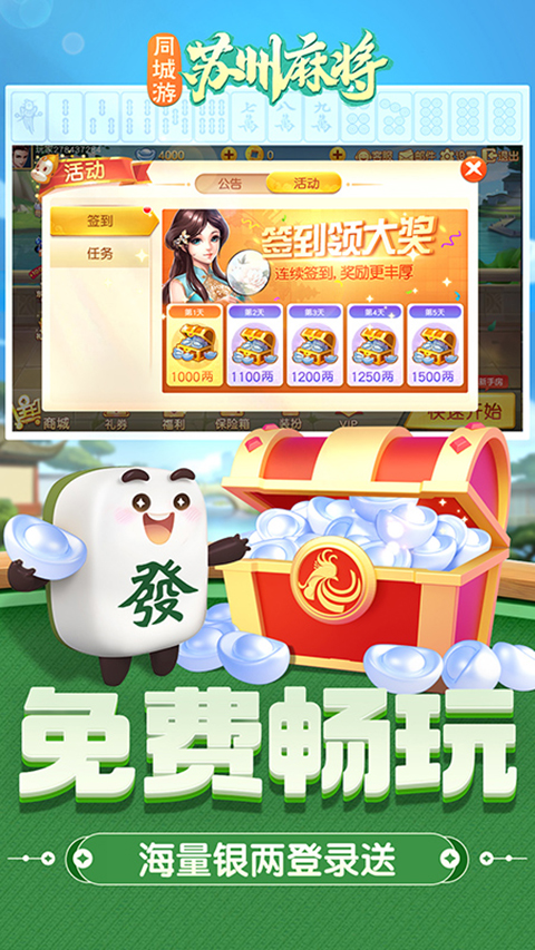 同城游苏州麻将手机版