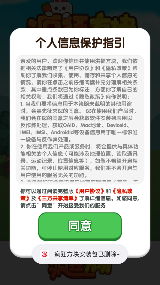 疯狂方块官方正版