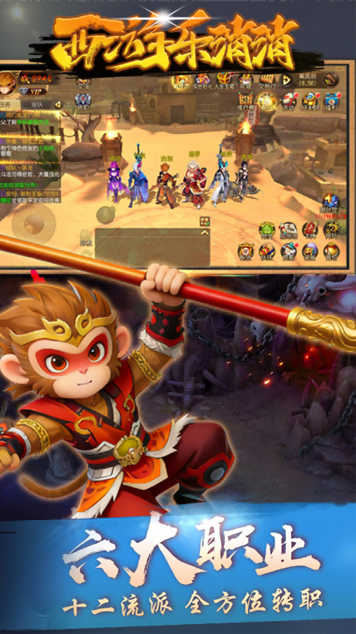 西游乐消消(3.5折送齐天小圣)