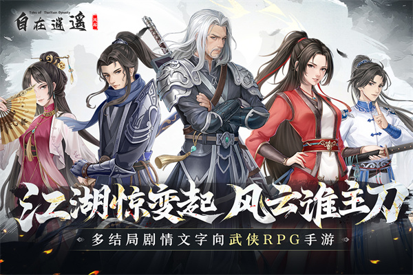 自在逍遥风起九游版