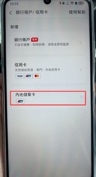 绑定内地银行卡2