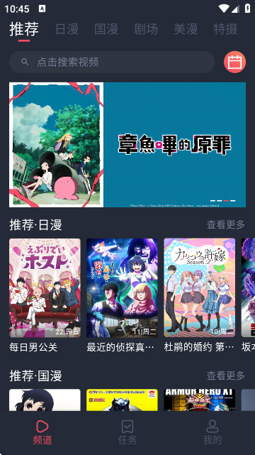 番茶屋动漫最新版本