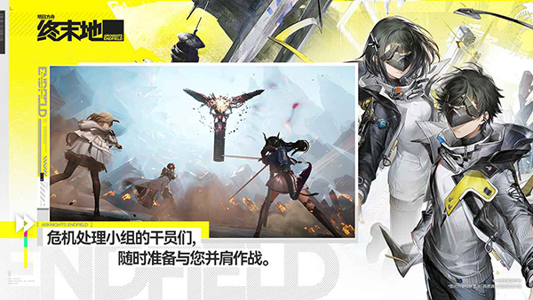 明日方舟终末地破解版