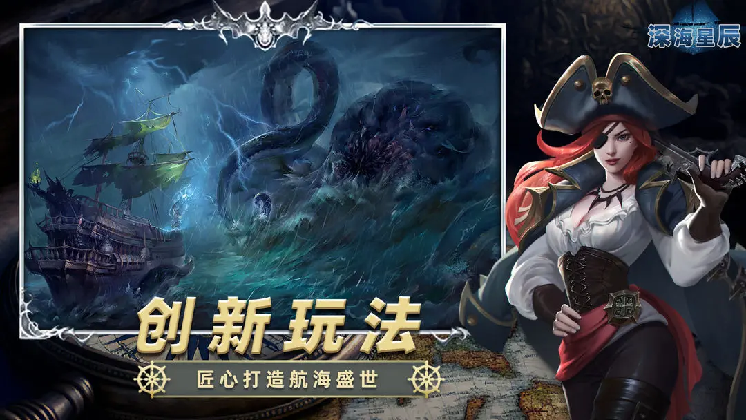 深海星辰折扣版