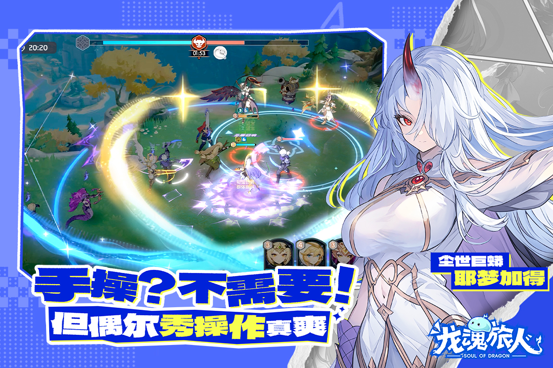 龙魂旅人国际服版