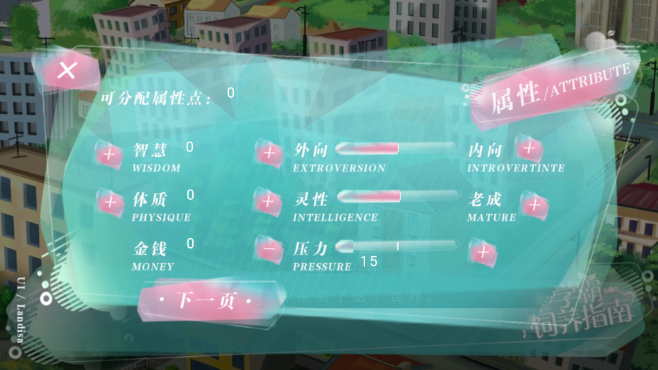 学霸饲养指南完整剧情破解版