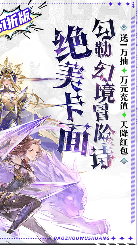 暴走无双团(0.1折领万抽送万充)