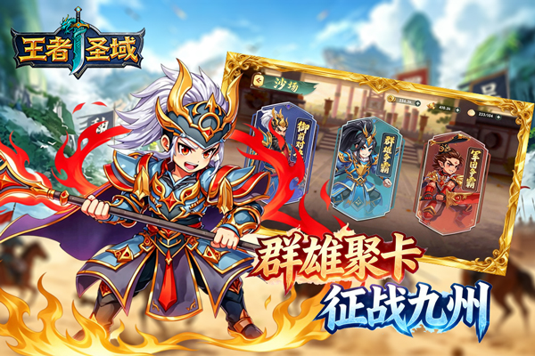 王者圣域卡牌手游