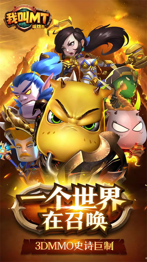 我叫MT英雄杀(1折免费版)