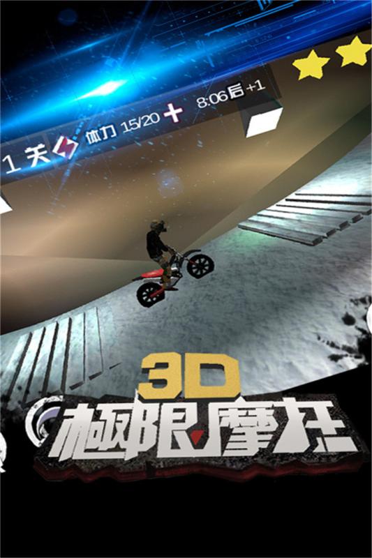 3D极限摩托游戏手机版